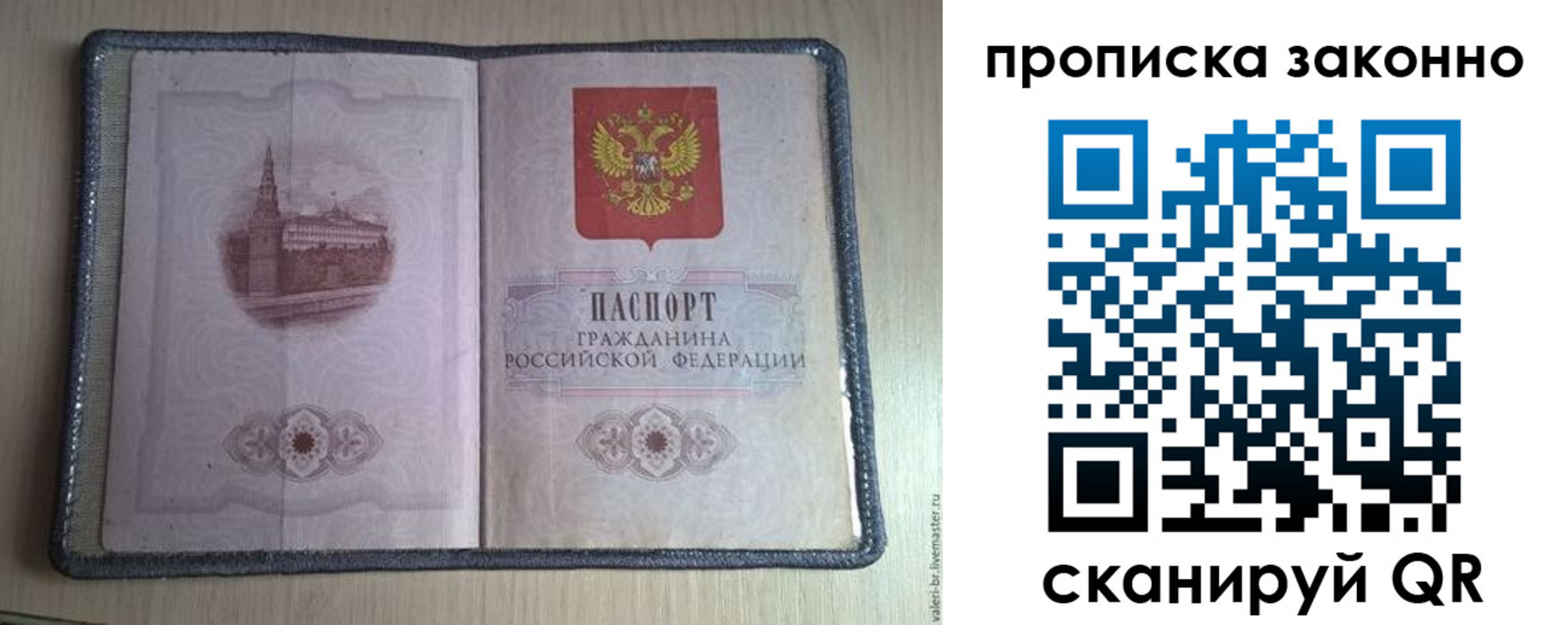 прописка для военкомата в Сураже