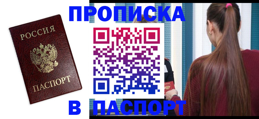 прописка регистрация в Сураже
